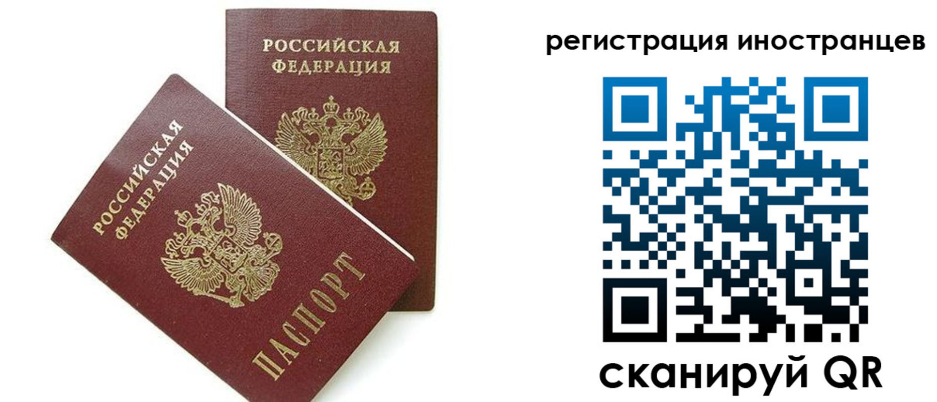 временная регистрация для всех в Сасово