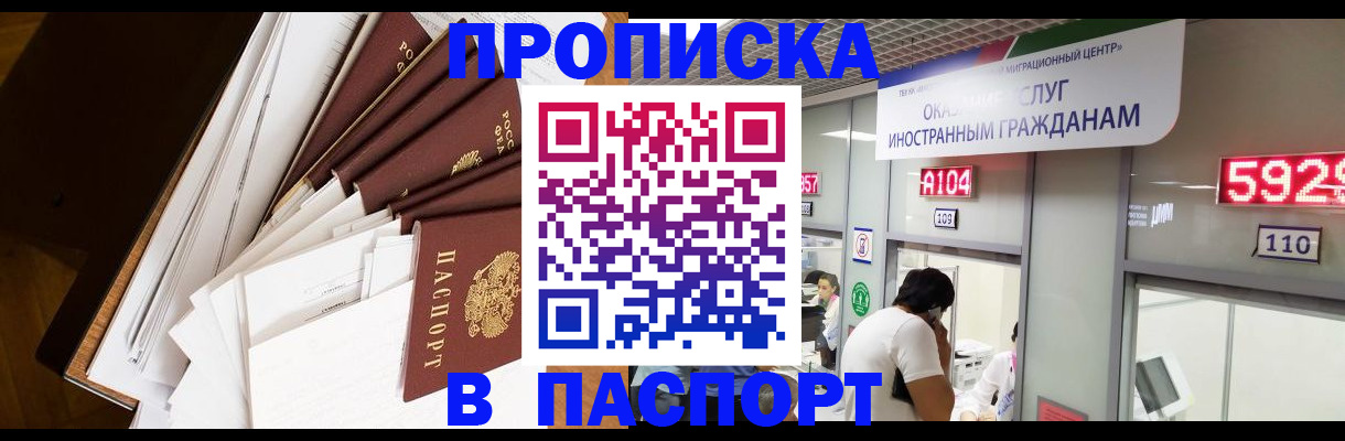 временная регистрация купить в Сасово