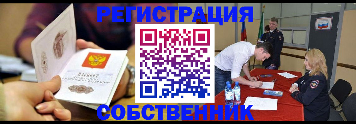 временная регистрация купить в Сасово