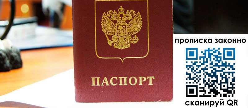 прописка в Сасово регистрация в Сасово